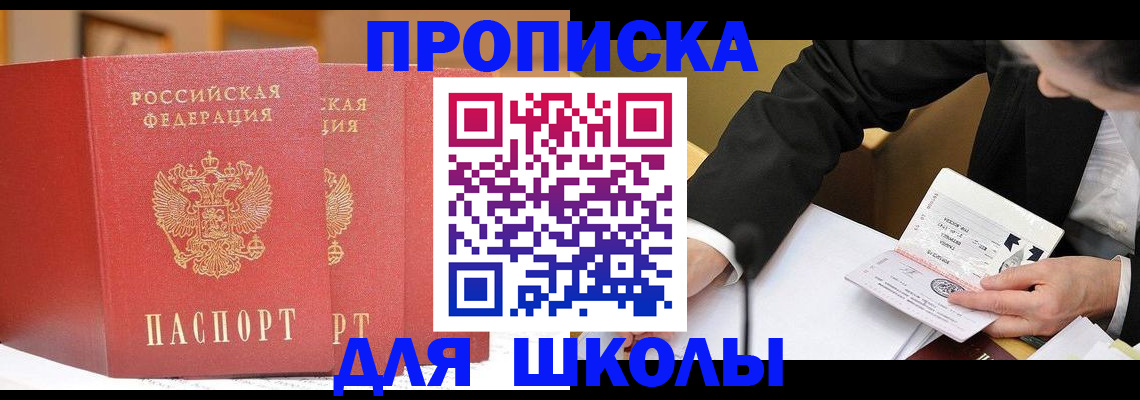 прописка в Новопавловске