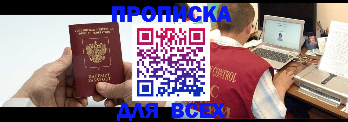 купить прописку в Новопавловске