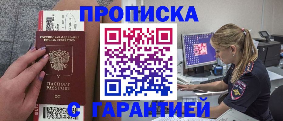 временная регистрация для школы в Новопавловске