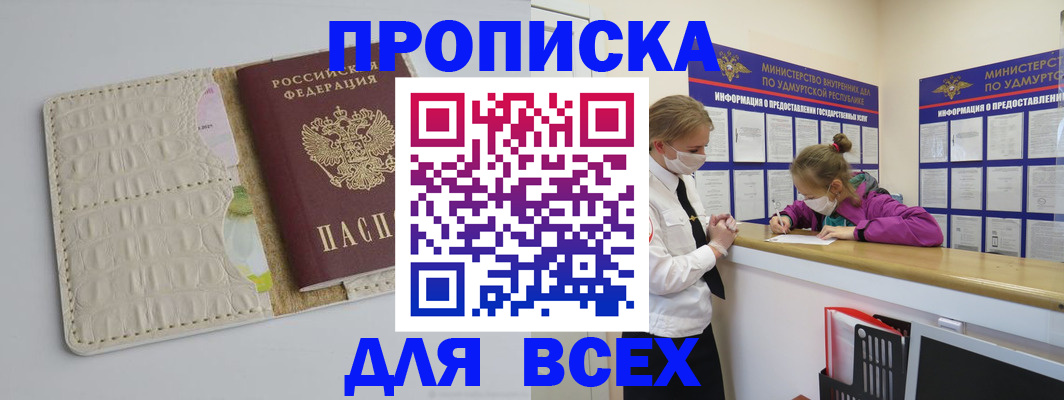 прописка регистрация в Новопавловске