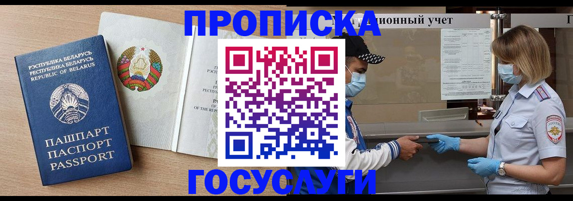 временная прописка в Новопавловске